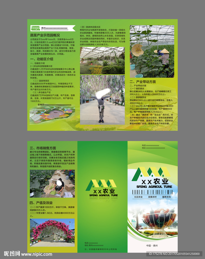农业产品旅游三折页
