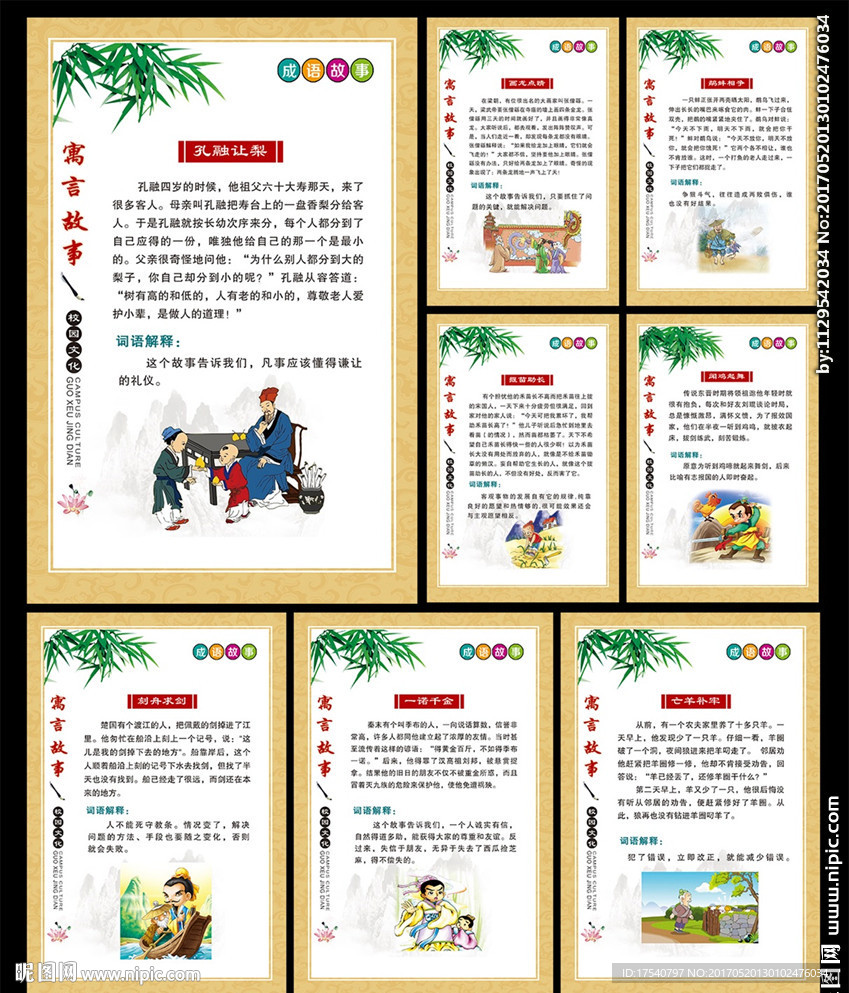 寓言故事