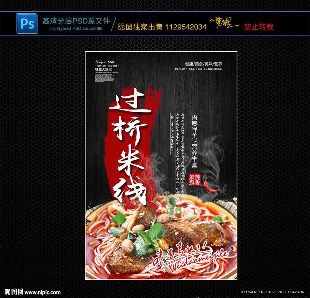 过桥米线