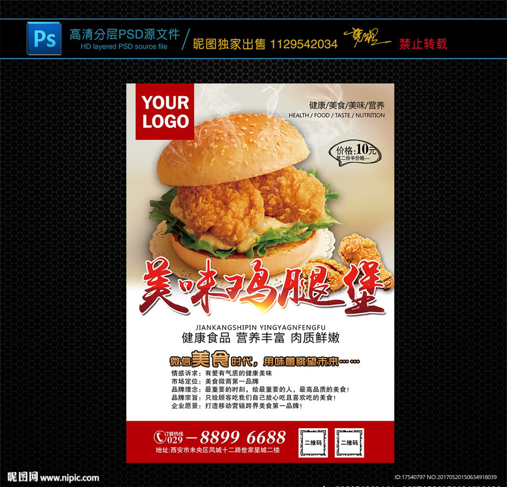 美味鸡腿堡