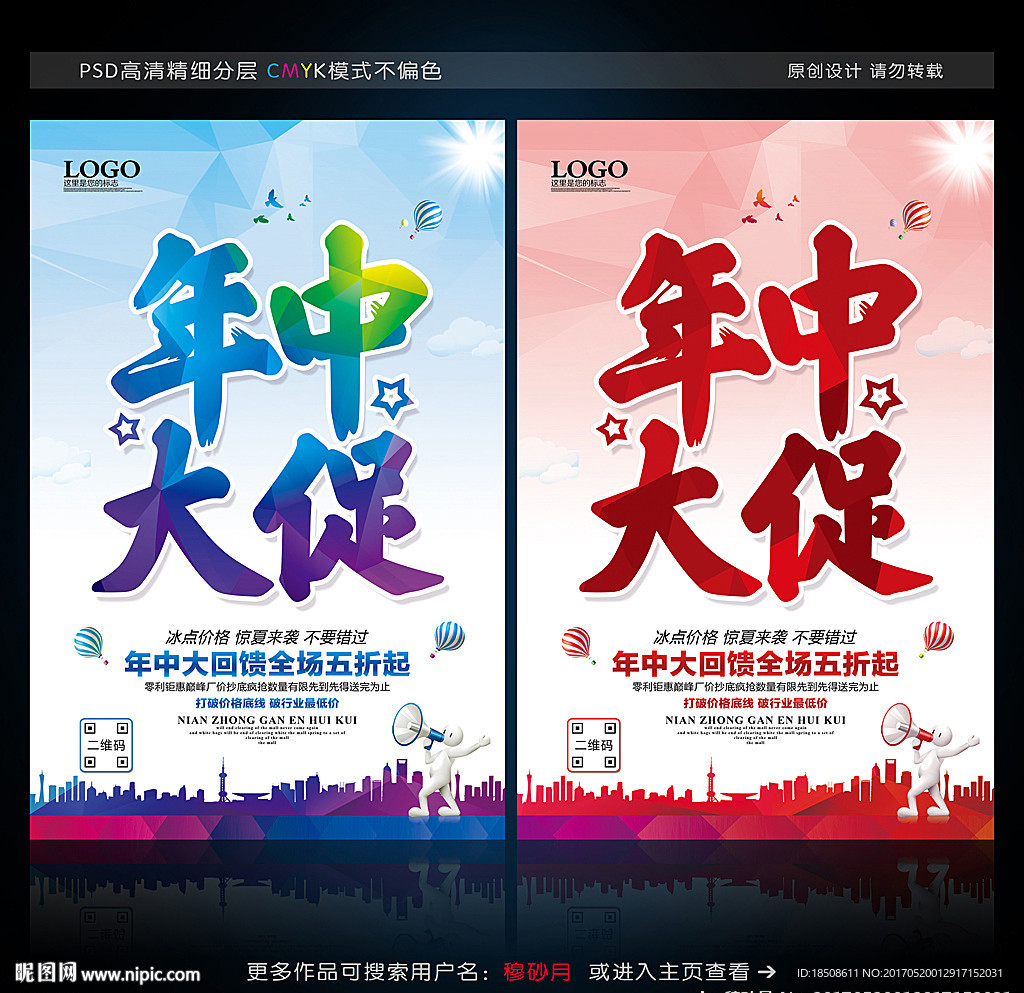 年中大促