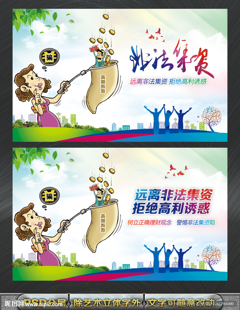 非法集资
