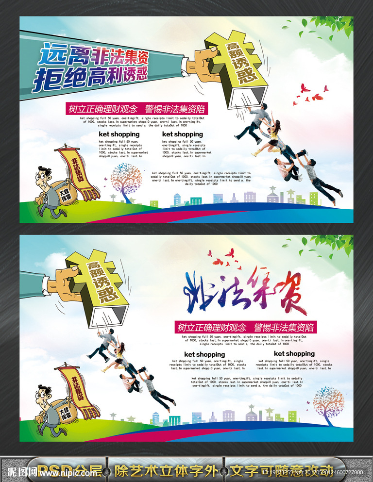 非法集资