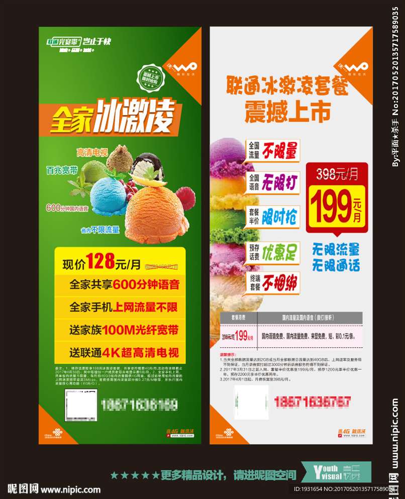 联通冰激凌展架