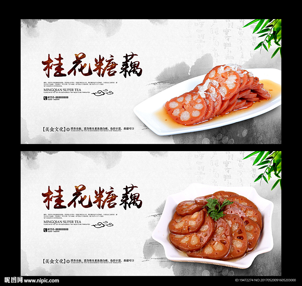桂花糖藕