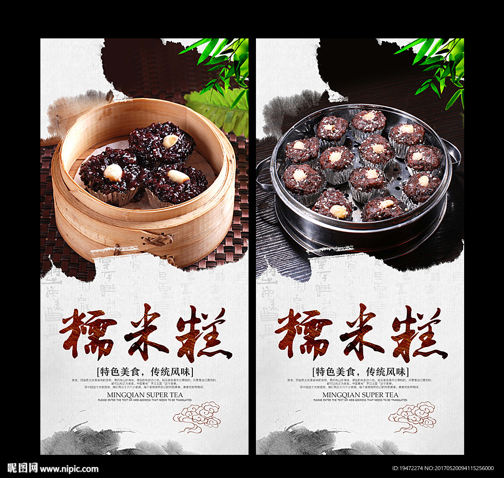 糯米糕