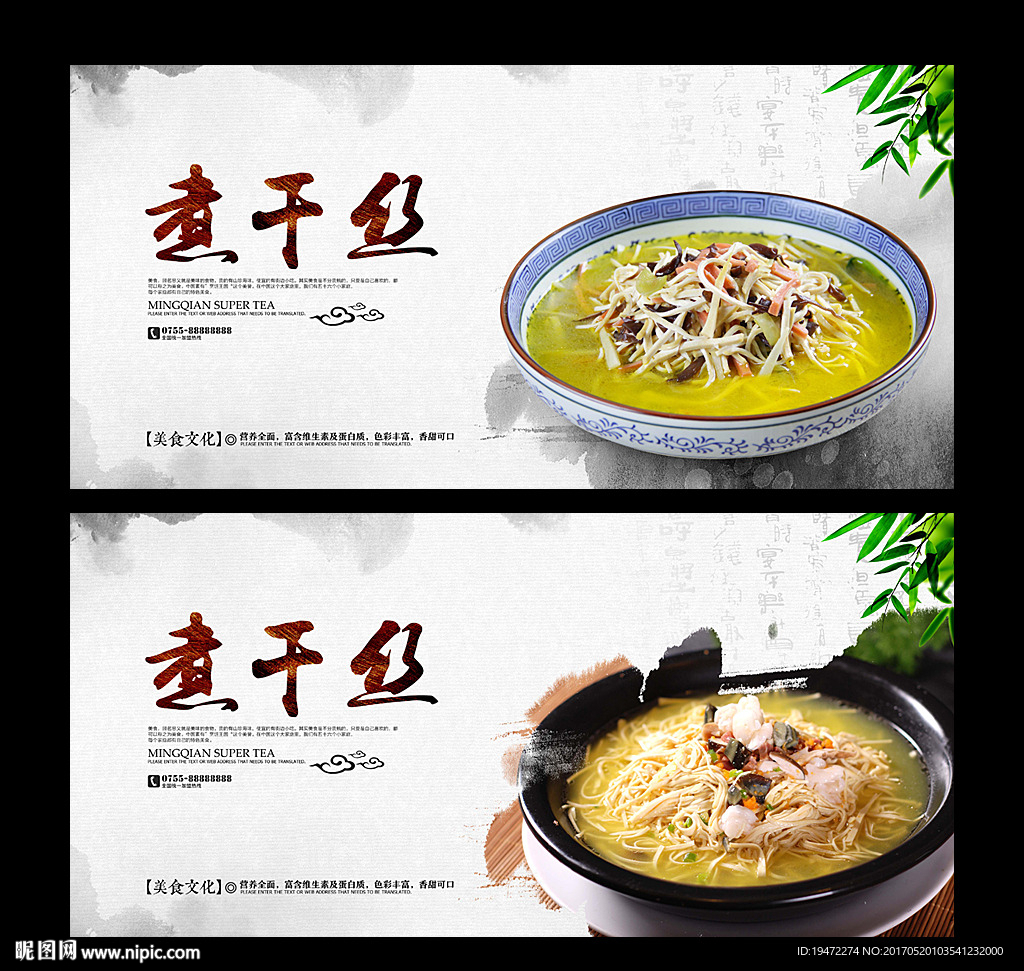 煮干丝