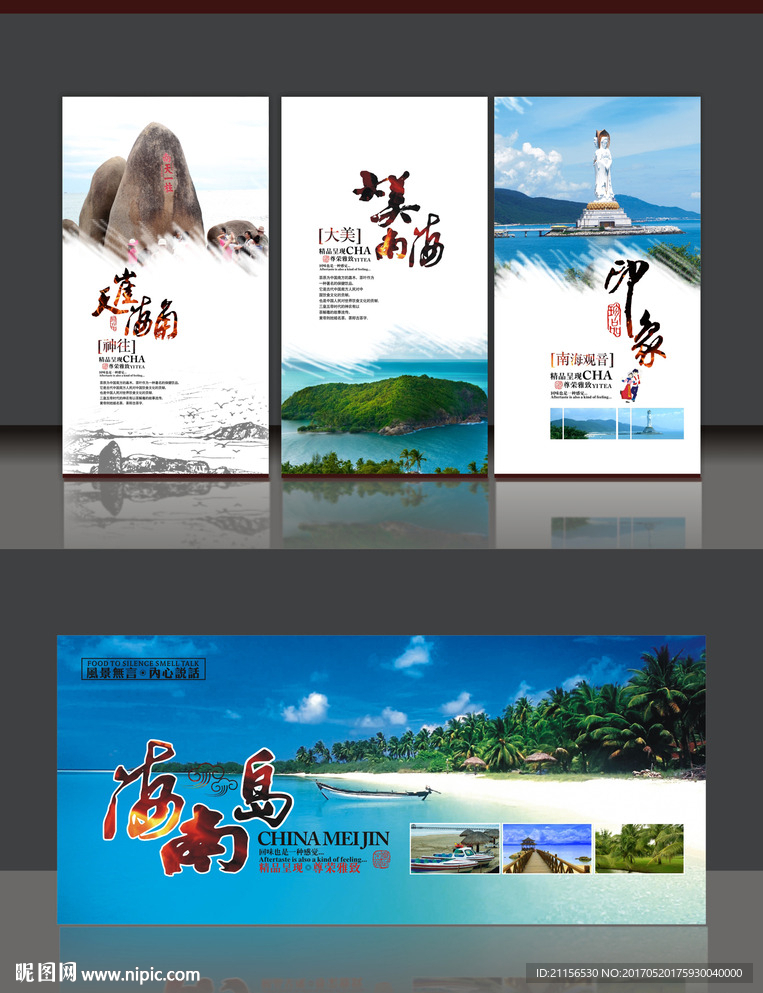 海南旅游文化展板