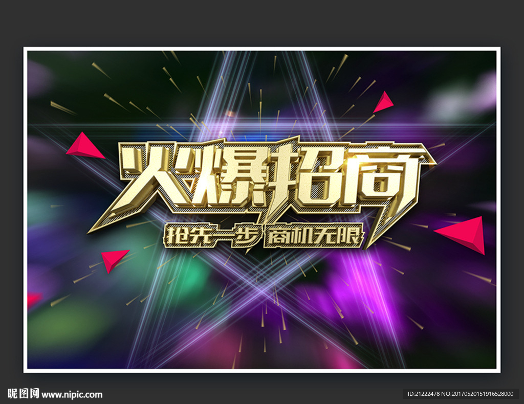 商业地产招商广告海报