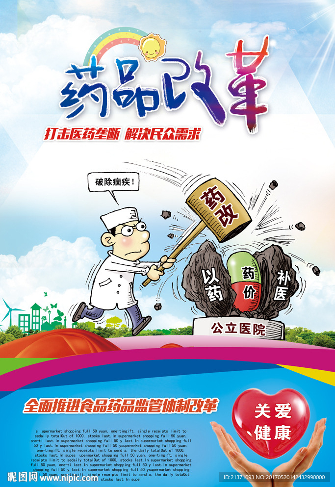 药品改革