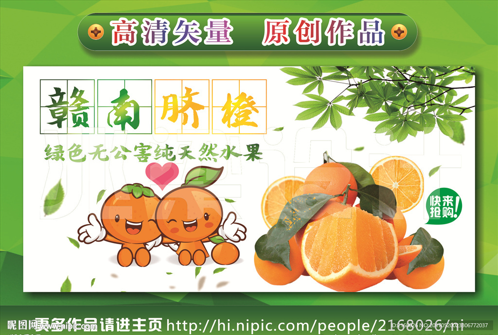 脐橙