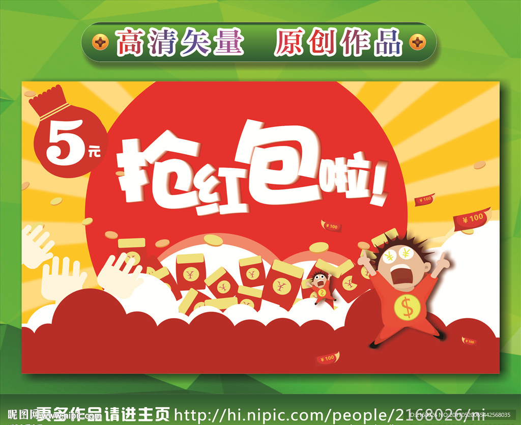 抢红包啦