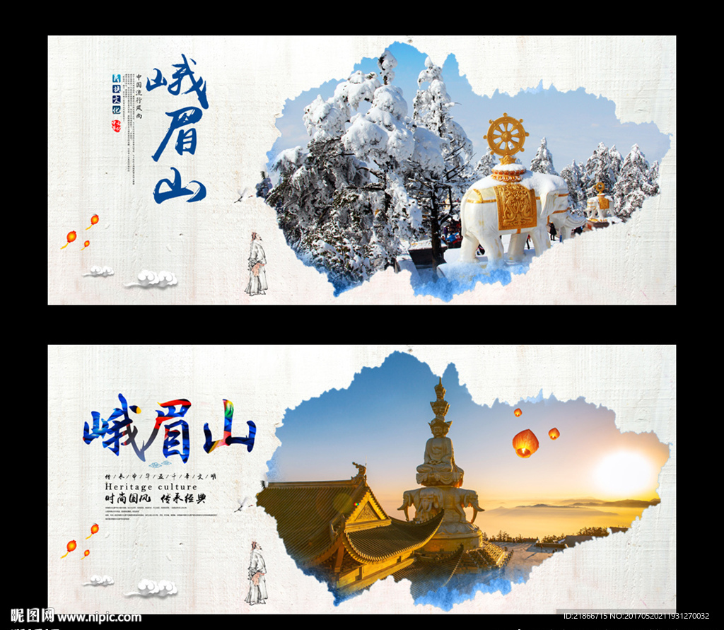 峨眉山