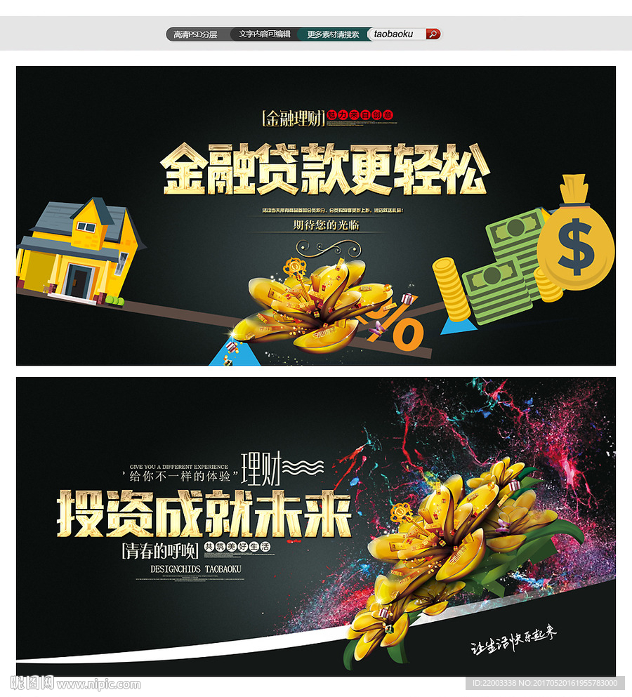 金融贷款投资理财商业海报