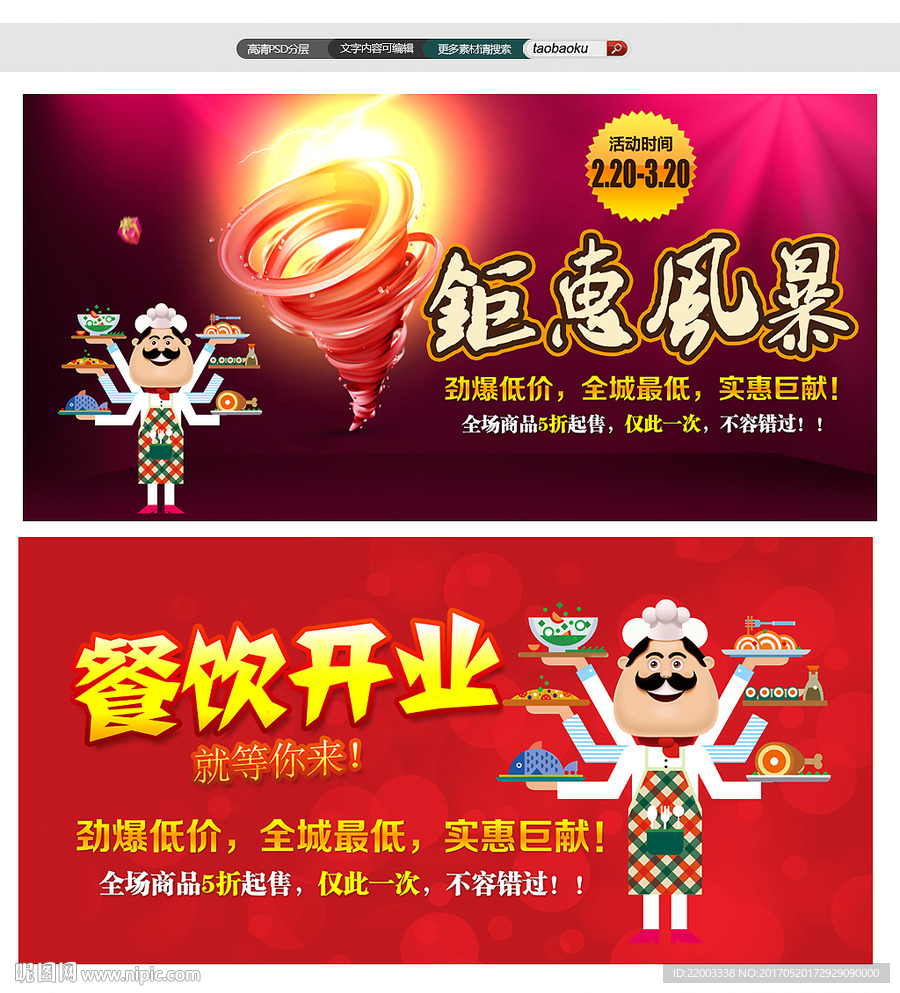 餐饮美食开业钜惠风暴开张大吉