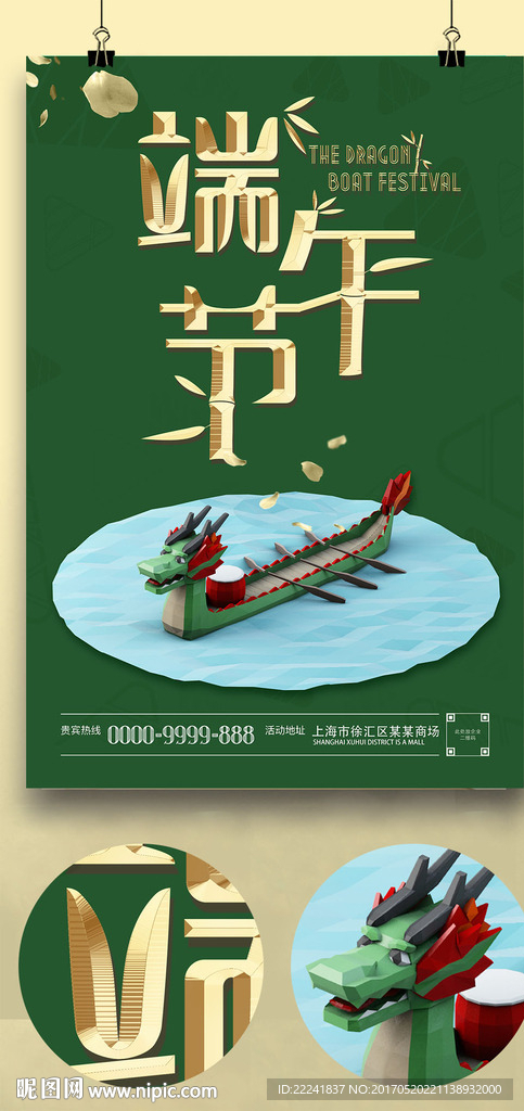 剪纸风龙舟端午节海报