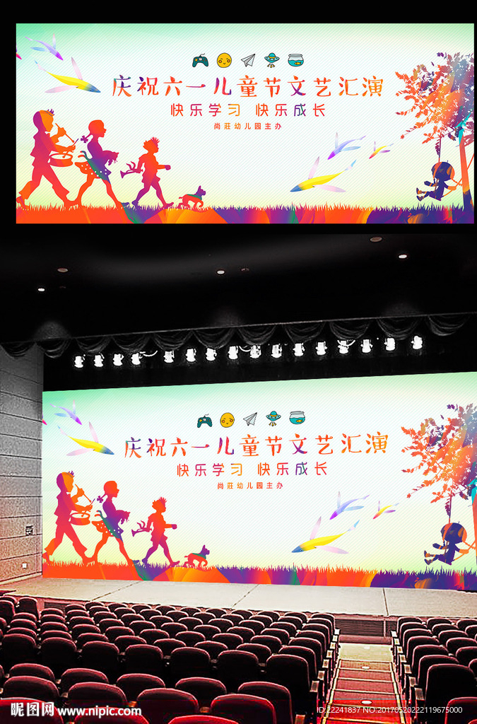 六一儿童节晚会背景