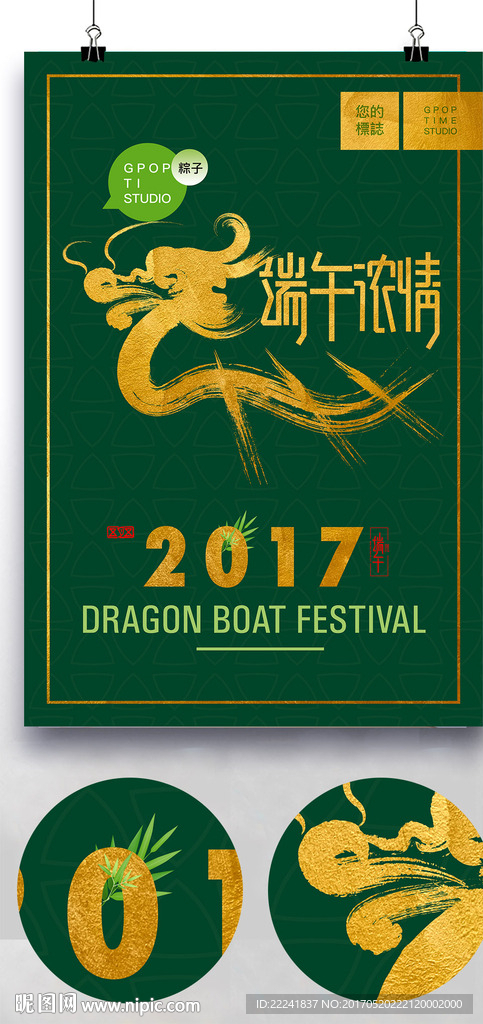 浓情端午海报