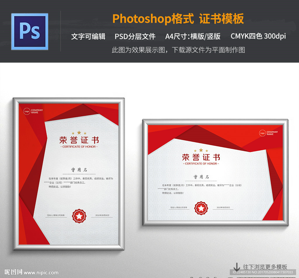 荣誉证书PSD模板