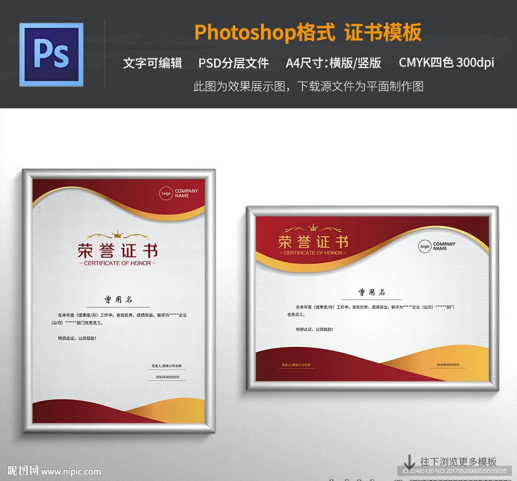 最新荣誉证书模板