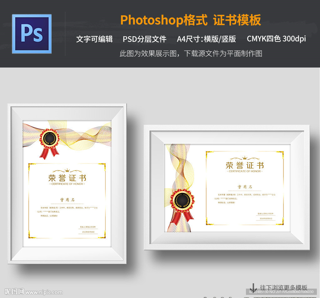 荣誉证书模板