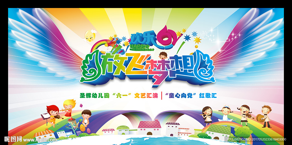 六一儿童节舞台背景