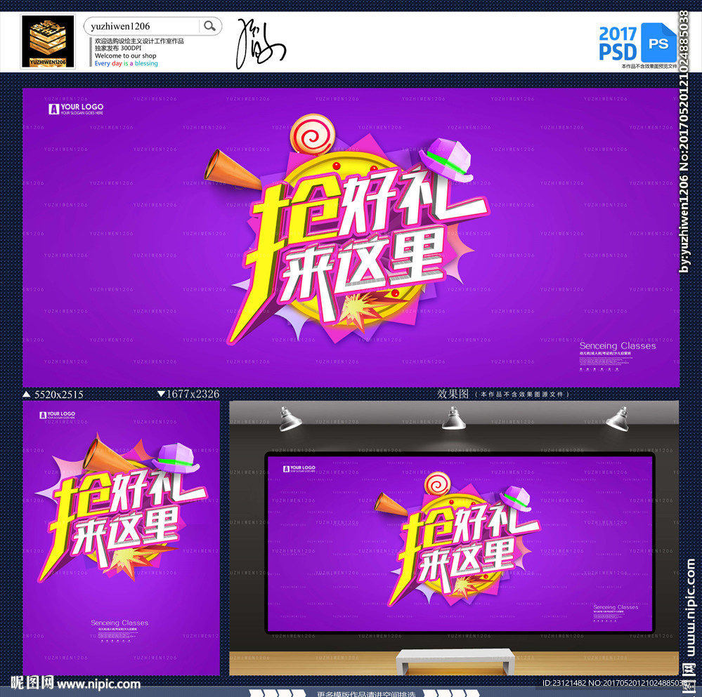 抢好礼来这里 促销海报