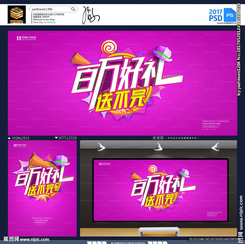 百万好礼送不停 促销海报