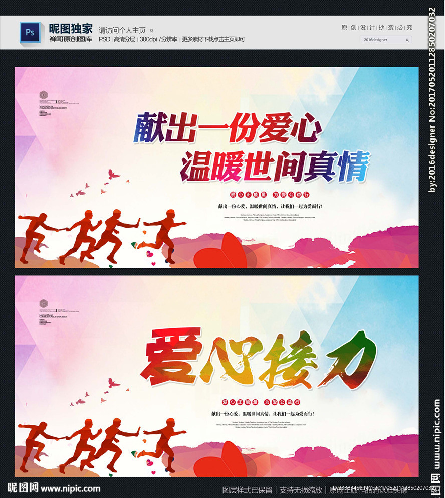 爱心接力