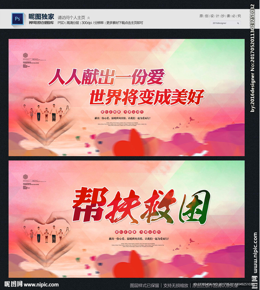 帮扶救困