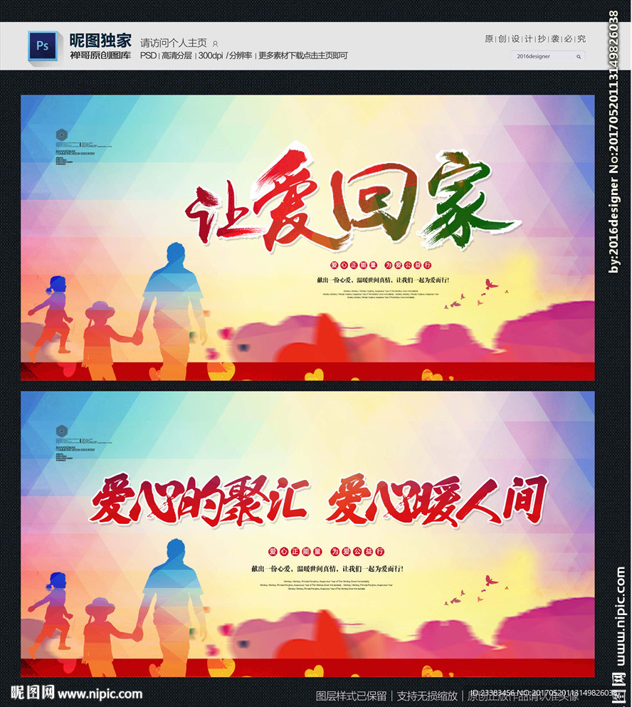 让爱回家