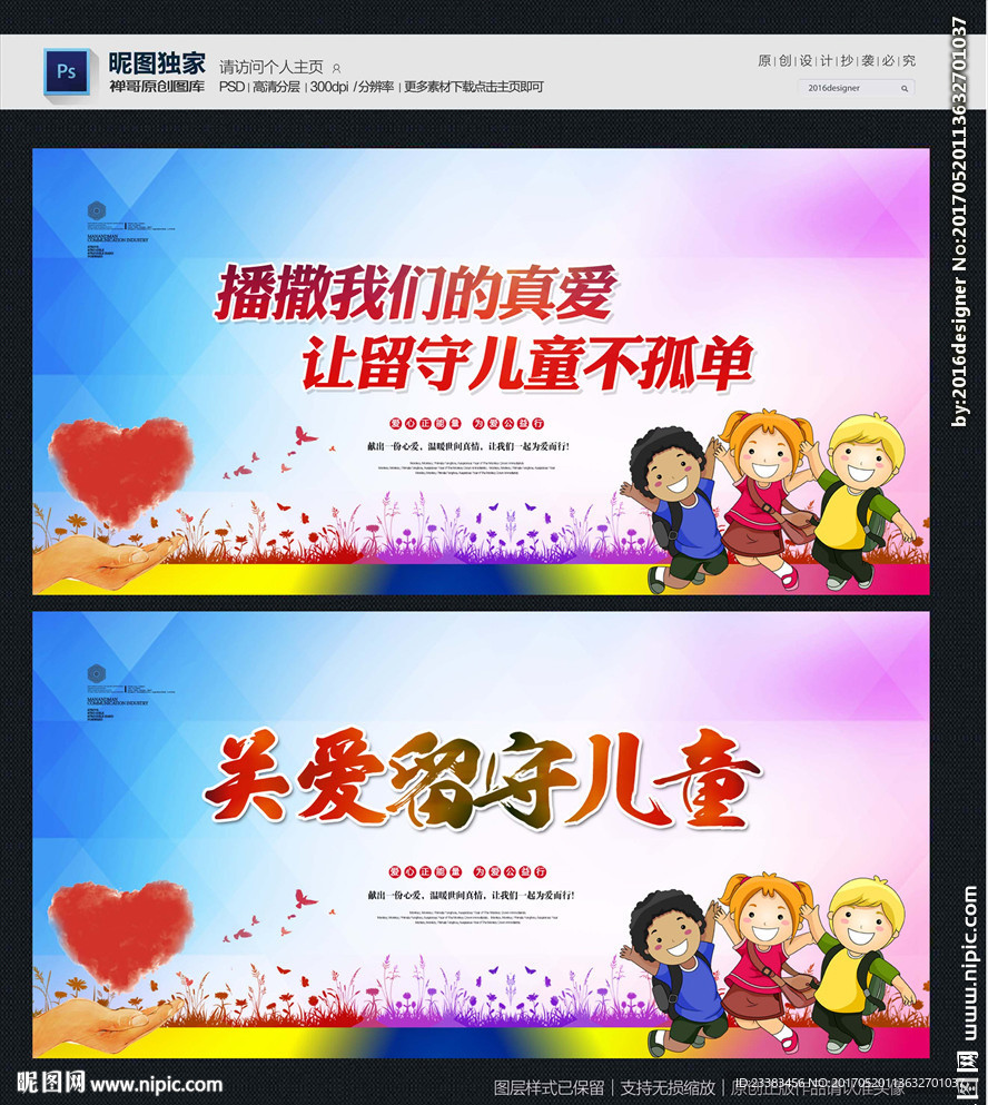 关爱留守儿童