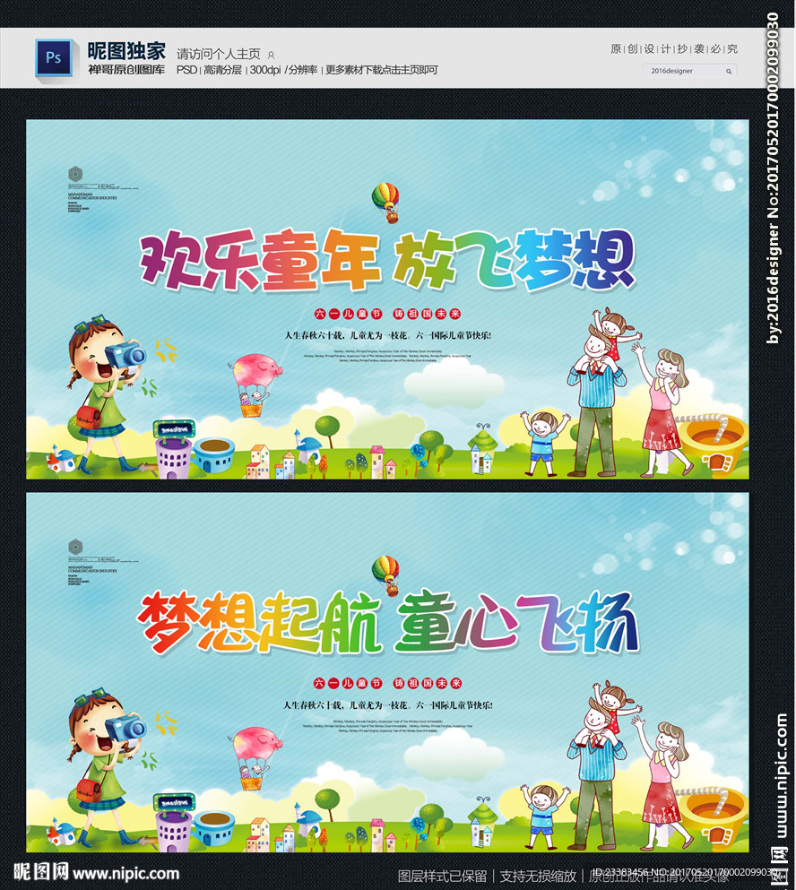儿童节