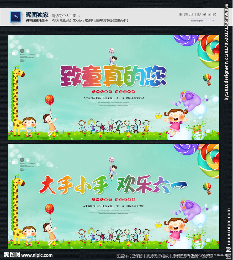 儿童节