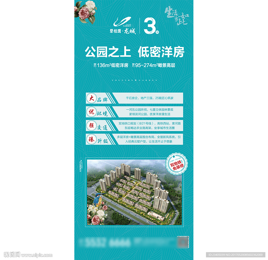地产展架