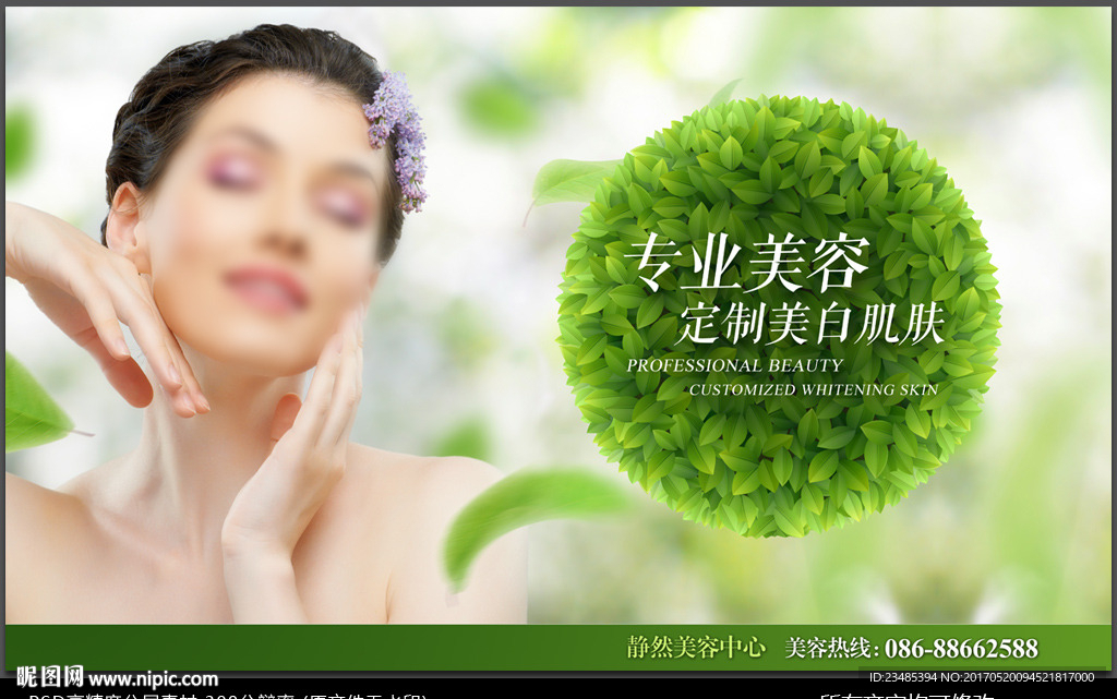 美容海报