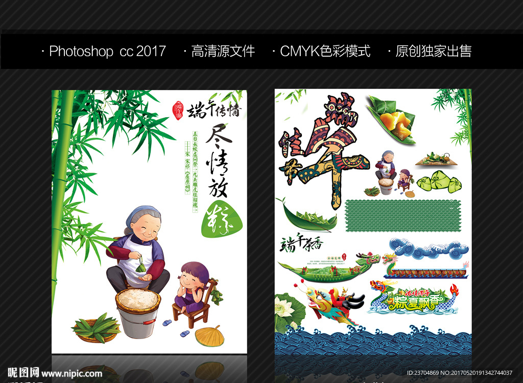 端午节 粽夏飘香
