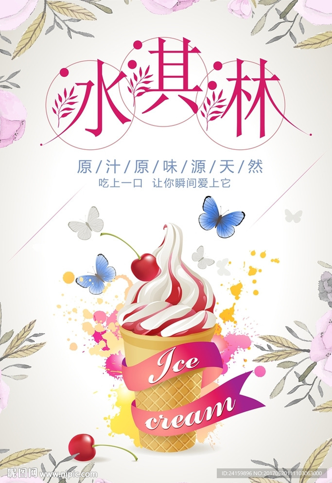 冰淇淋