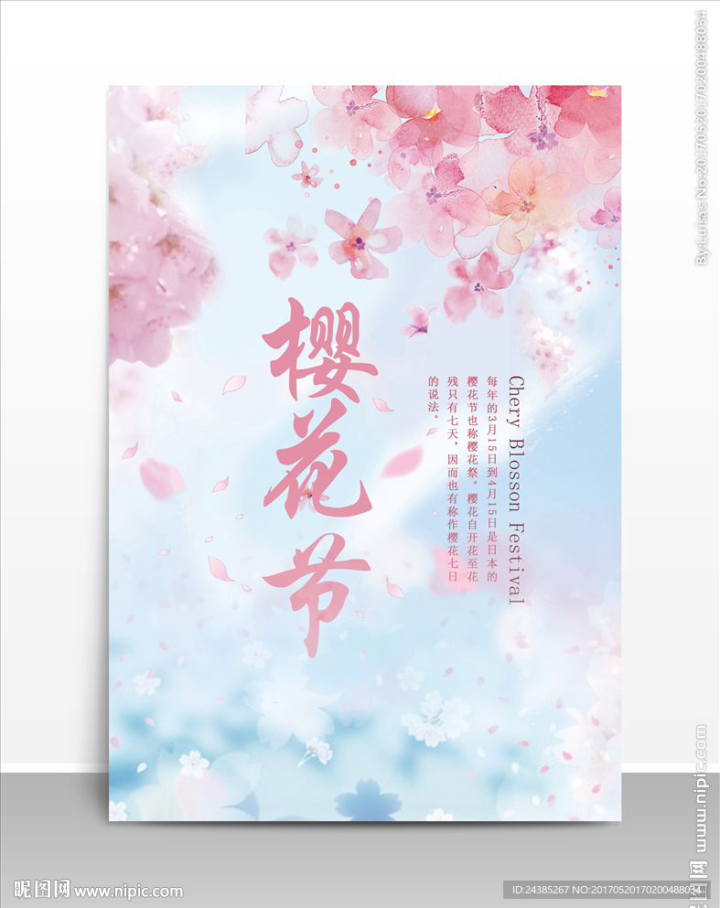 粉色梦幻系列樱花节海报模版