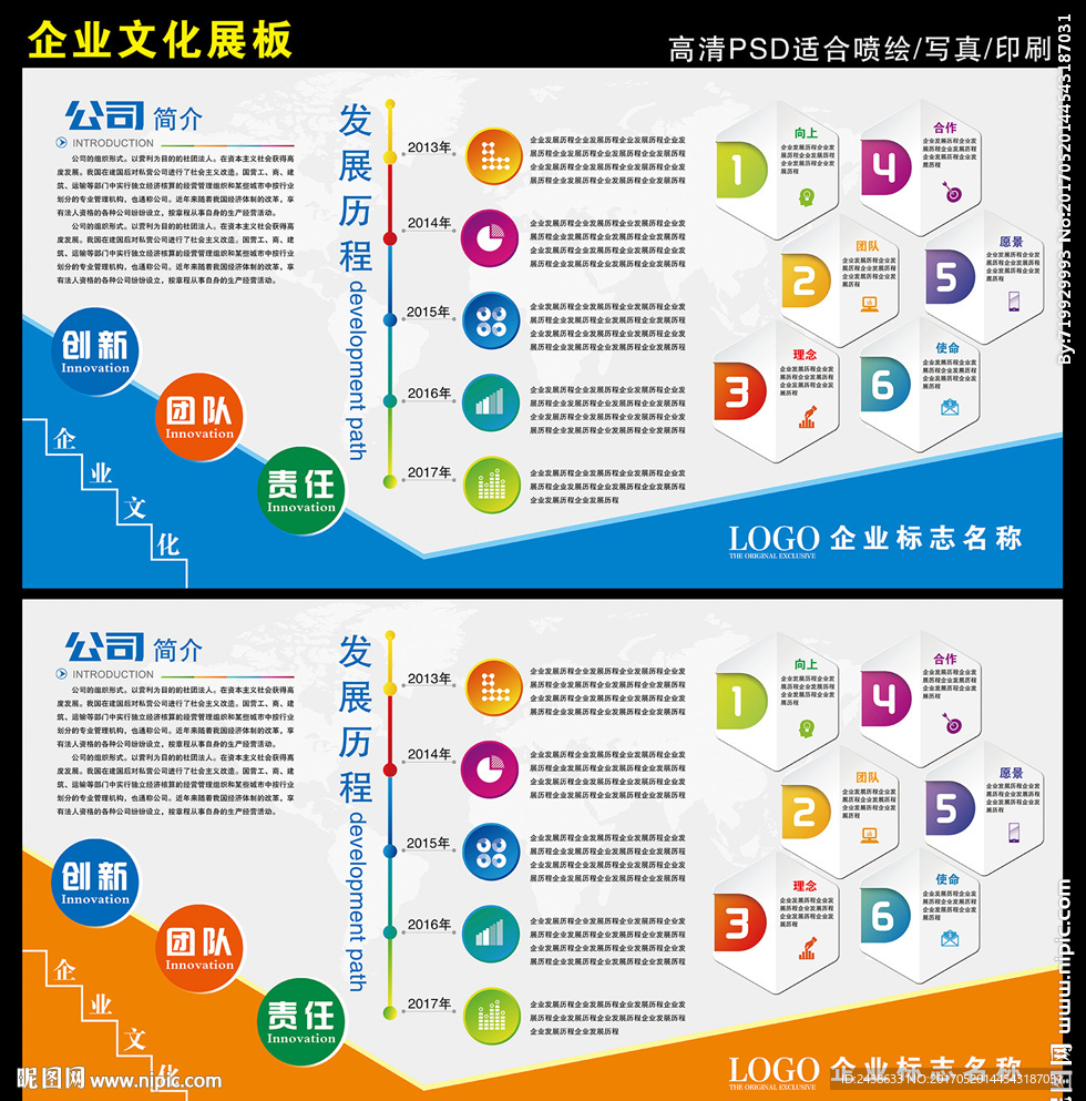 企业文化墙