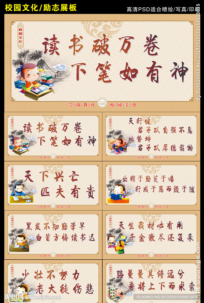 校园文化展板