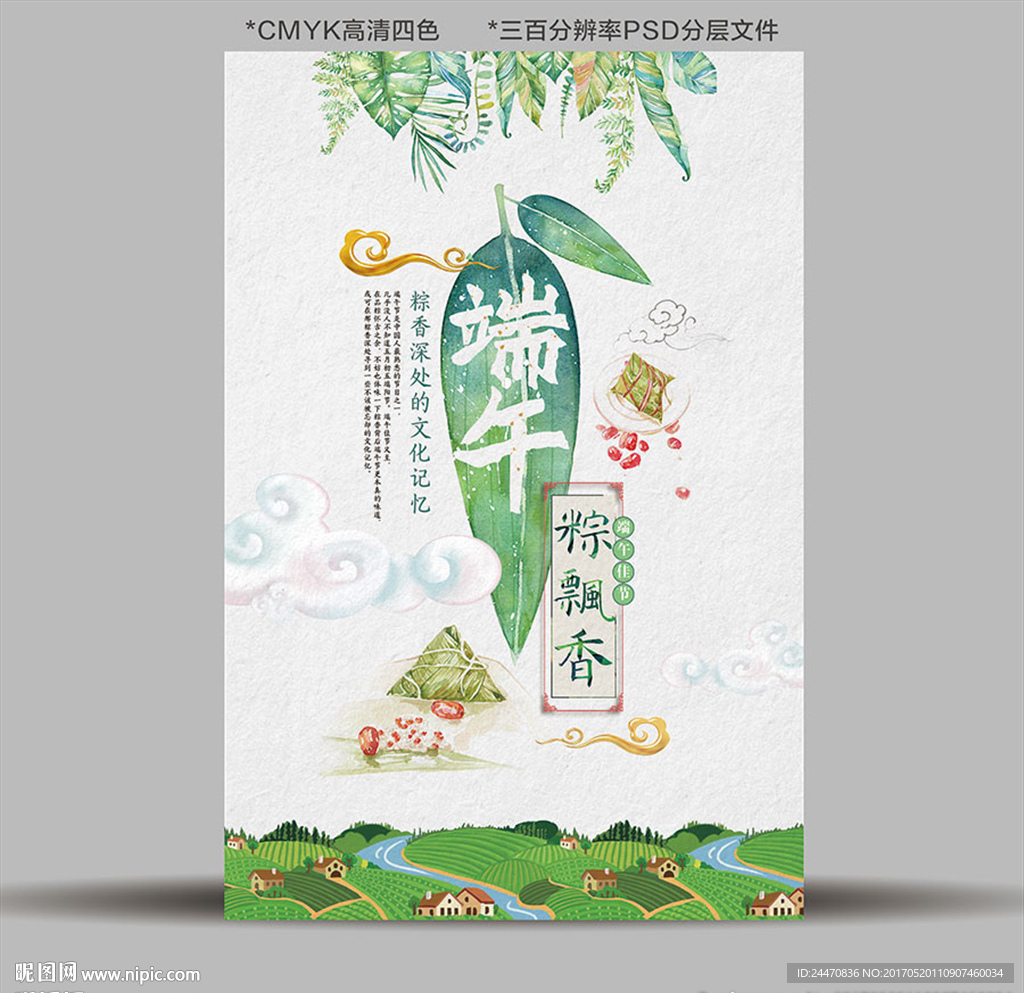 端午节粽叶