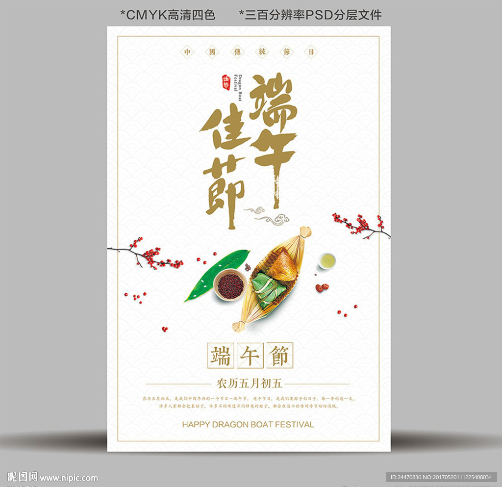 传统端午节