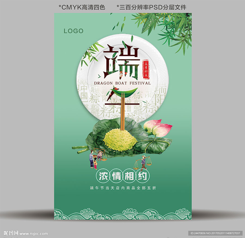 创意端午节