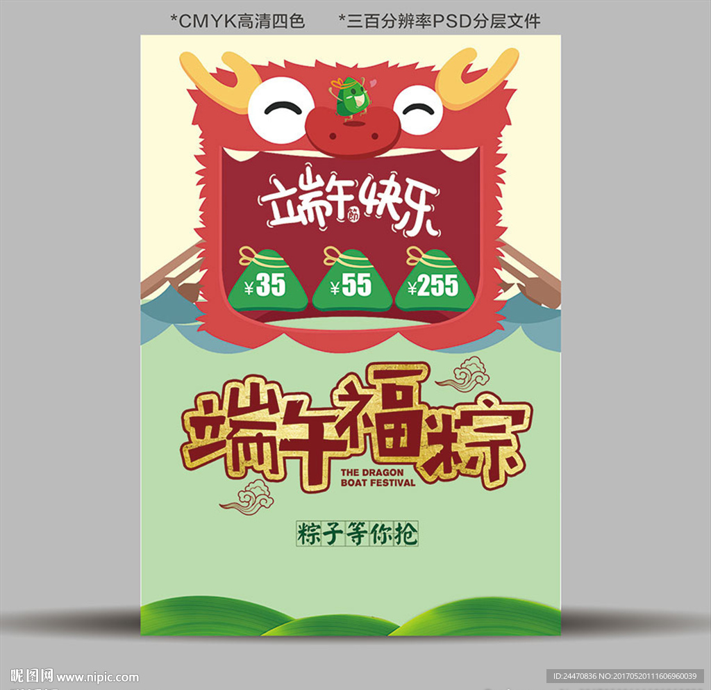 端午节卡通
