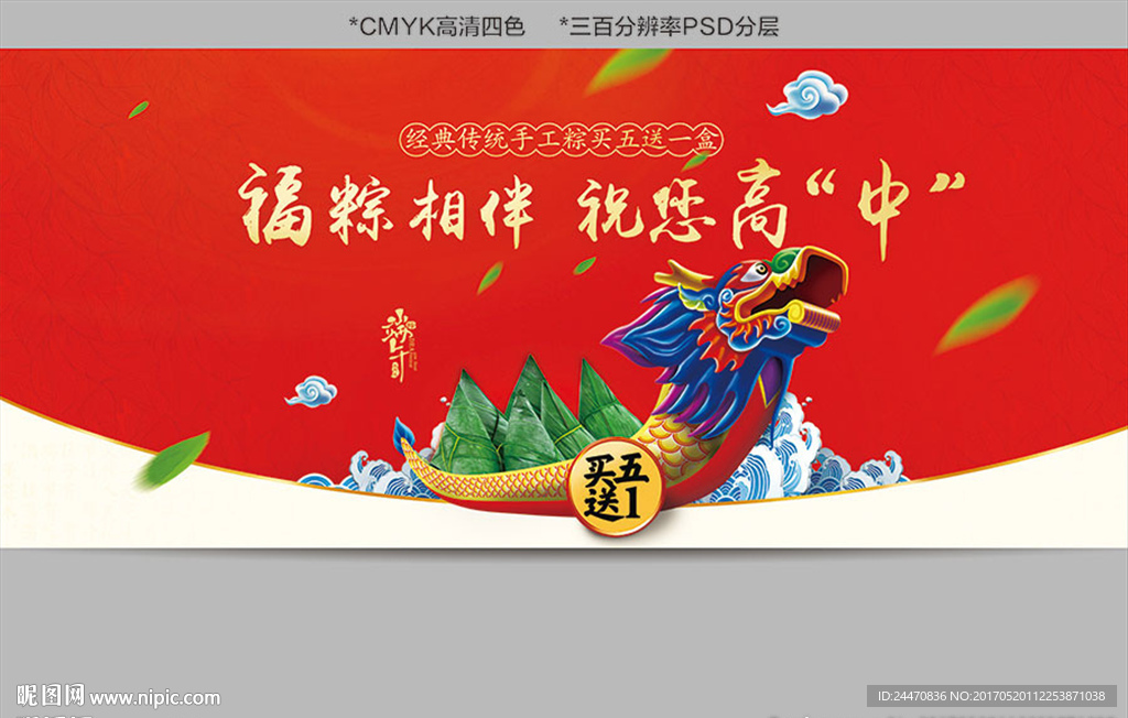 端午状元粽