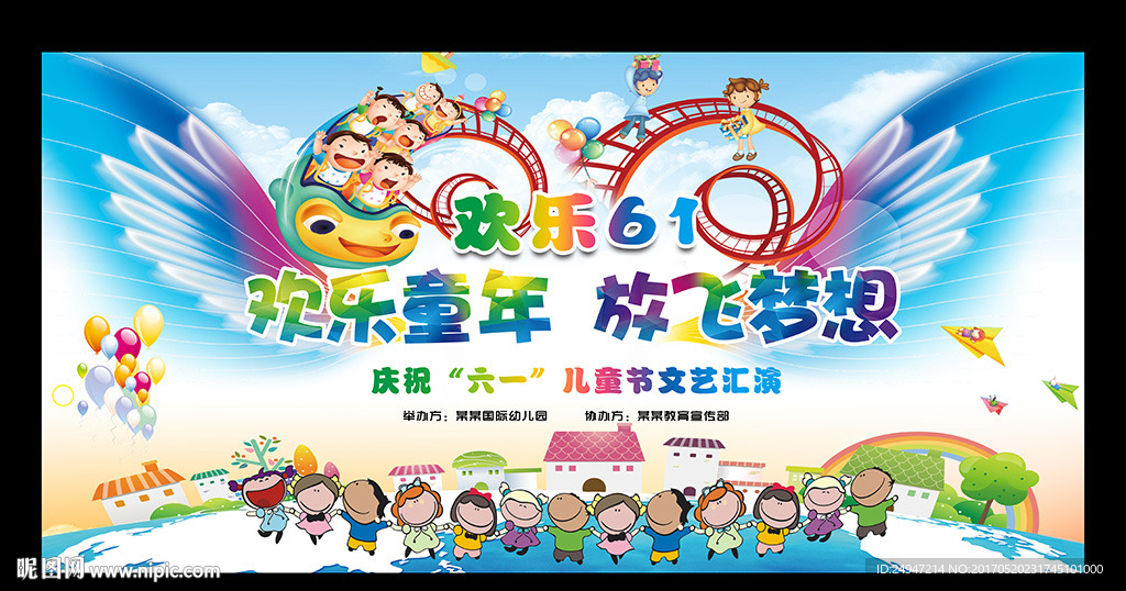 六一文艺汇演