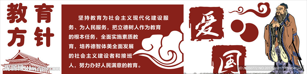 教育方针