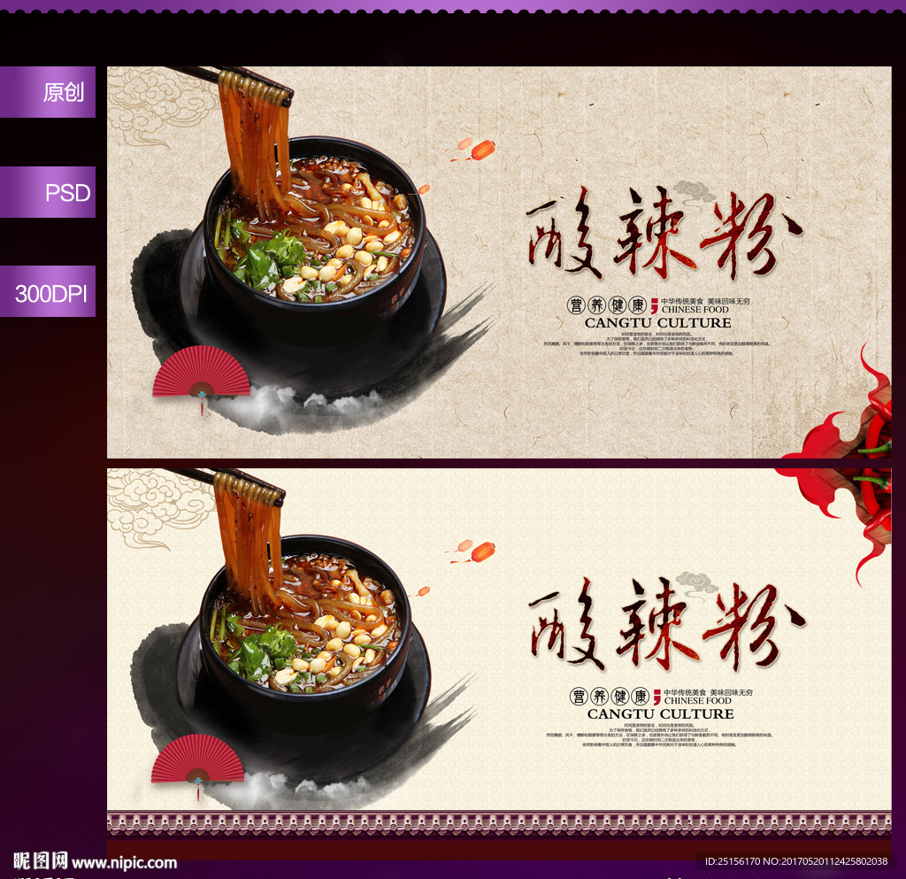 酸辣粉