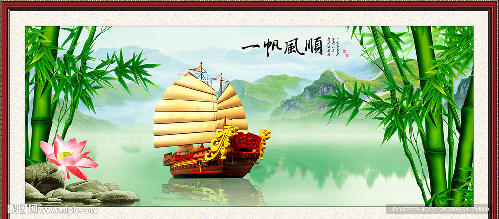 一帆风顺